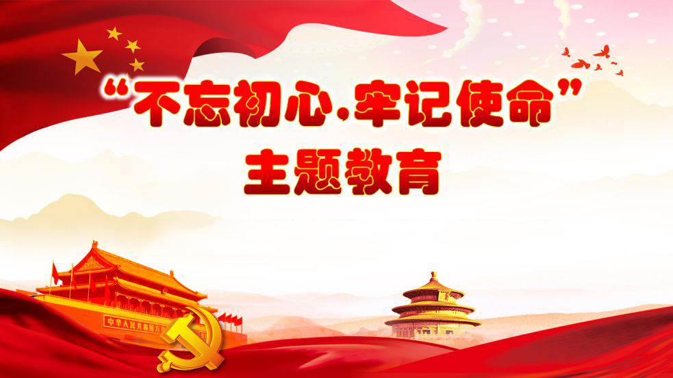 興大集團(tuán)黨委布署“不忘初心、牢記使命”主題教育活動(dòng)
